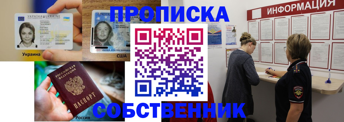 временная регистрация недорого в Оби