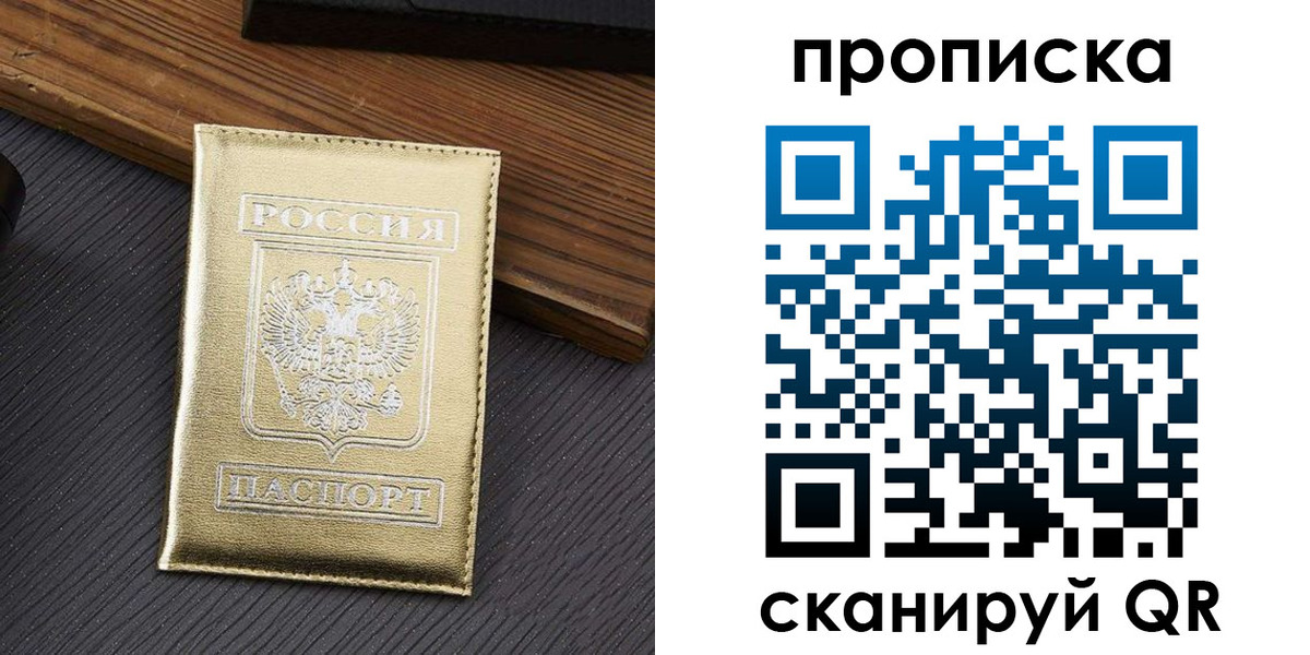 временная регистрация собственник в Оби