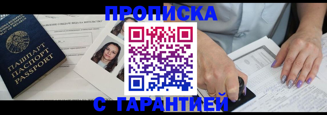 прописка поиск в Оби